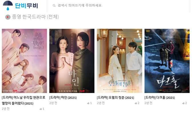 단비나무