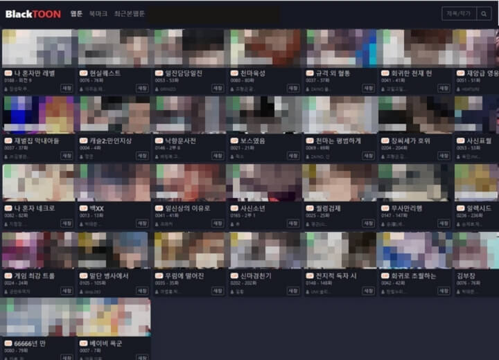 무료 웹툰 사이트 블랙툰