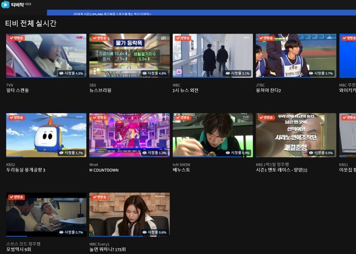 실시간 tv 보기 티비착