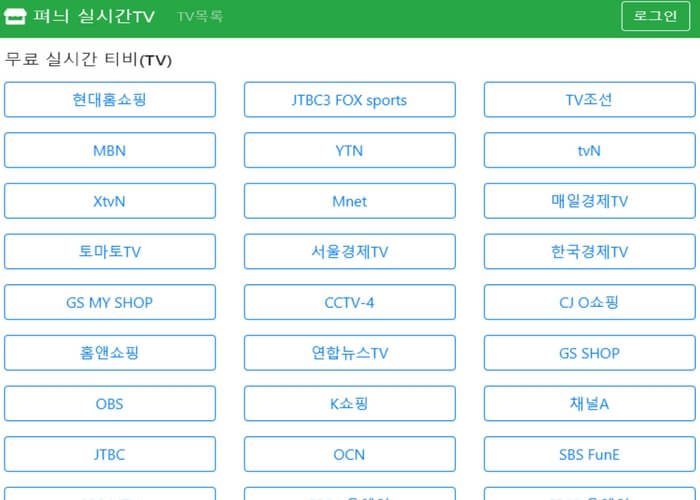 실시간TV보기 펴늬TV